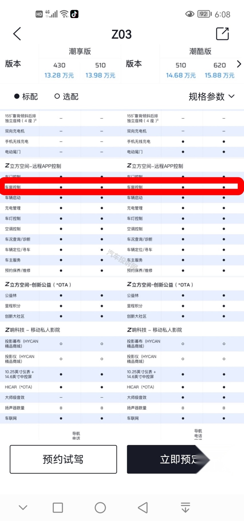 合创汽车Z03功能缺失？车主：要求厂家给予合理的解释