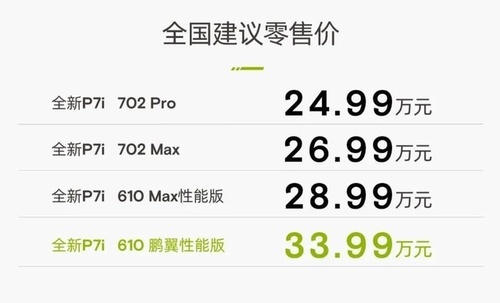 有 i 的 P7 能挽救小鹏吗？