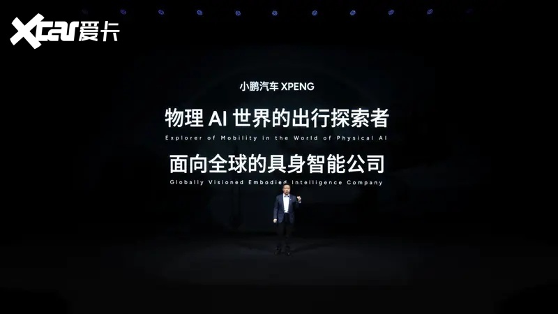 小鹏科技日发布VLA 2大模型，三大具身智能产品矩阵亮相