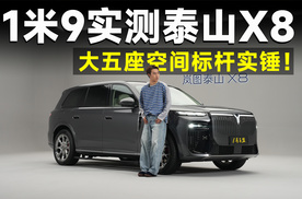 品鉴官丨岚图泰山X8，一键成床？它把酒店生意都抢了！
