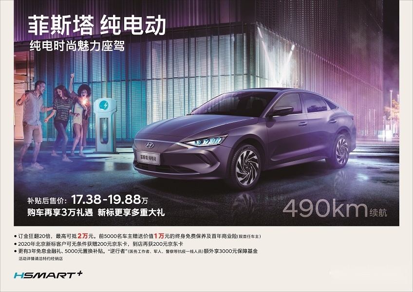 拥车无忧计划 菲斯塔纯电动国补后再享3万礼遇