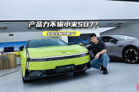 实拍全新小鹏P7：实车更科幻，产品力不输小米SU7？