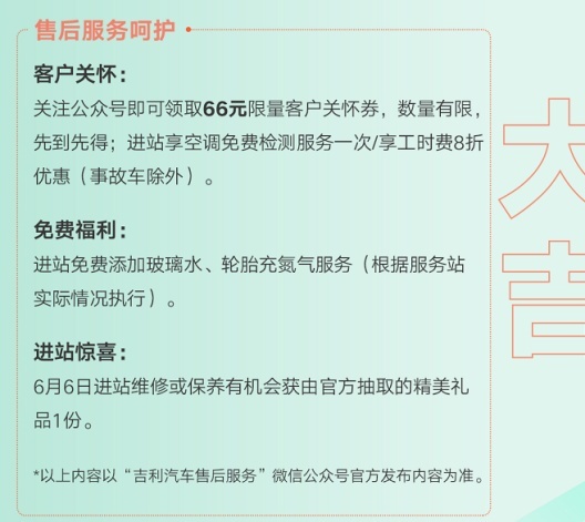 2021吉利购车节开启 全民钜惠6到起飞