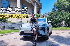 试驾五菱星光S 2025款：除了内饰和动力大变样 还升级了什么？