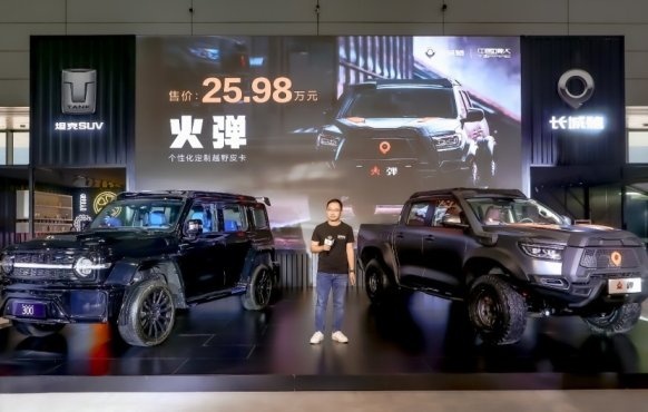 “潮玩”定制 共创共赢 长城炮火弹25.98万元硬核上市！