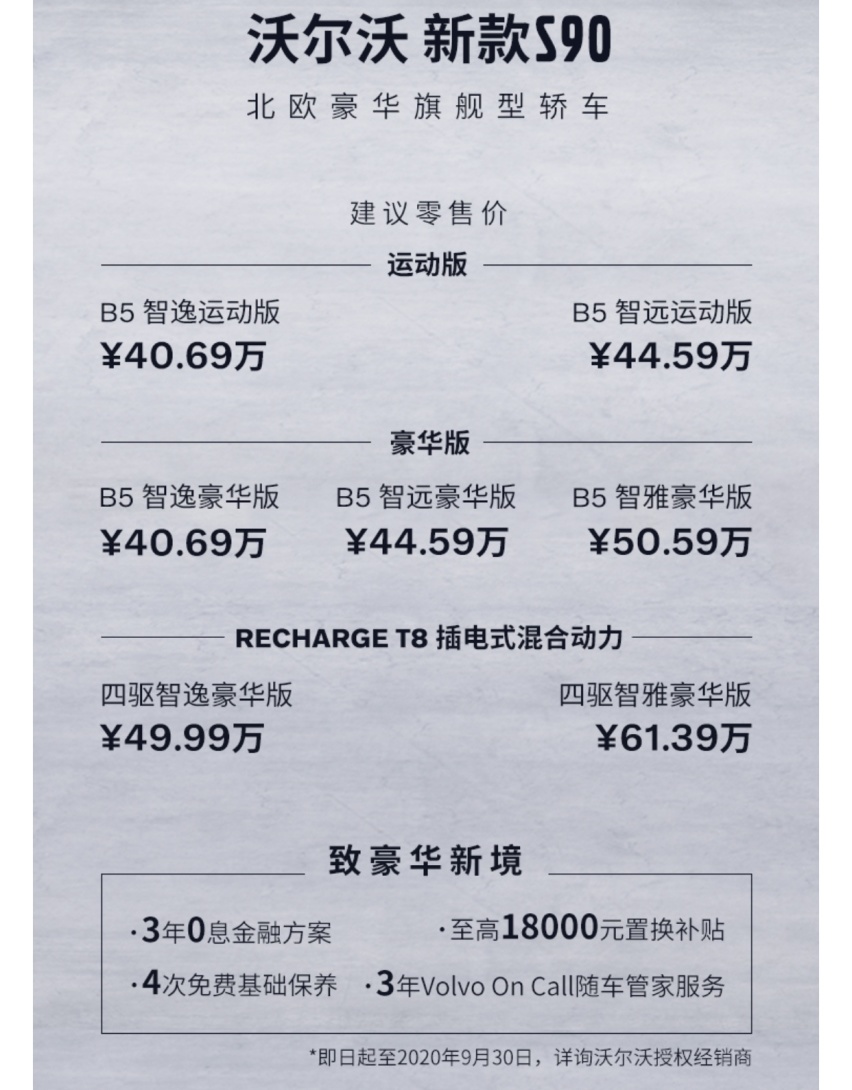 搭载轻混系统！新款沃尔沃S90正式上市！