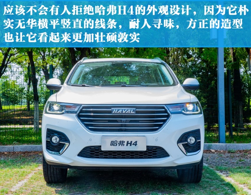 满足国六标准，看看新款哈弗H4怎么样