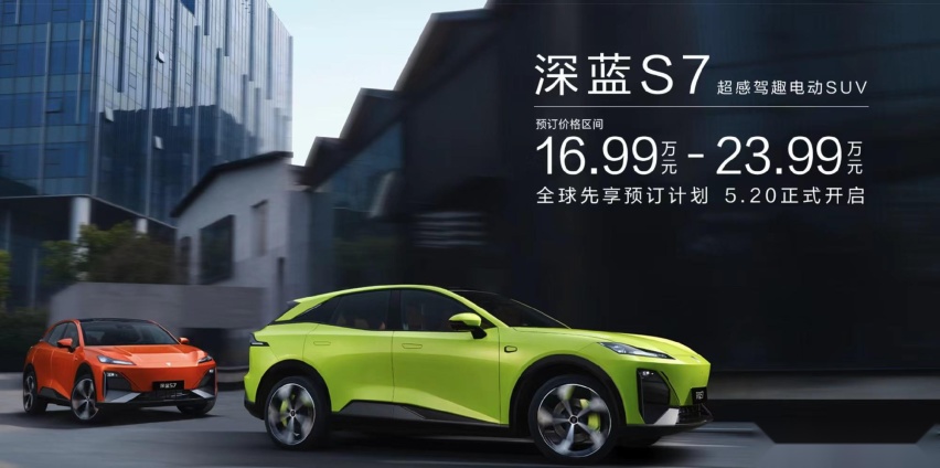 深蓝第二款新车来了！先享预订16.99万起，提前预订爆款？