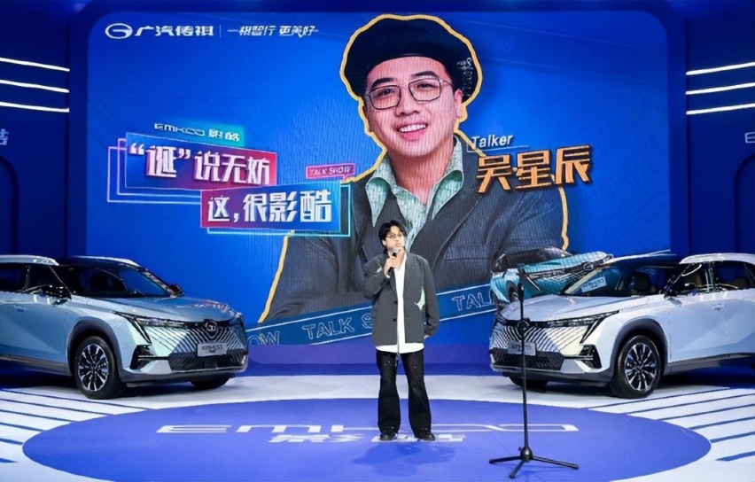 传祺影酷上市11.98万起，玩转脱口秀带货卖车？