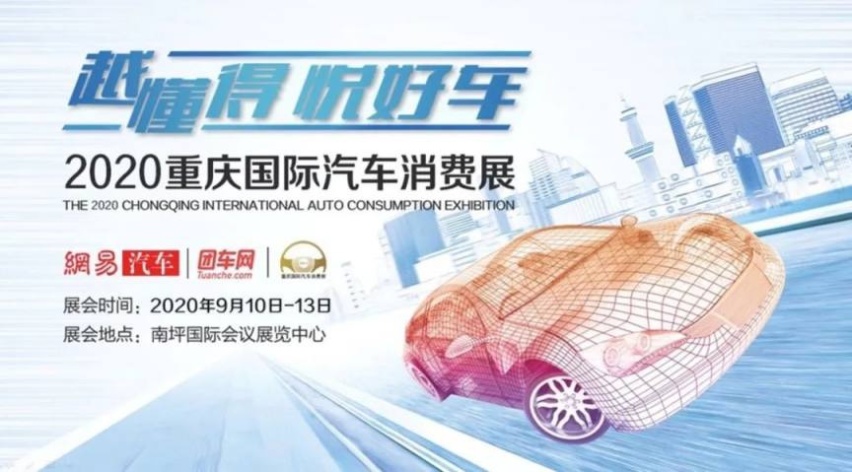 重庆车展来了！想去观摩吗？我们送票哟！