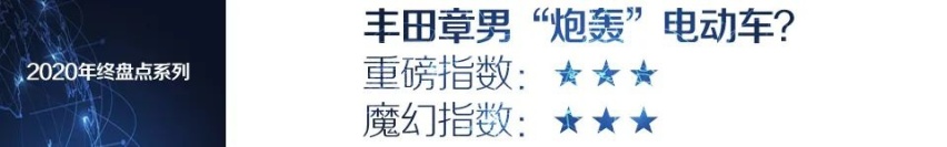 汽车品评 | 2020年终盘点系列之五：十大新闻瞬间