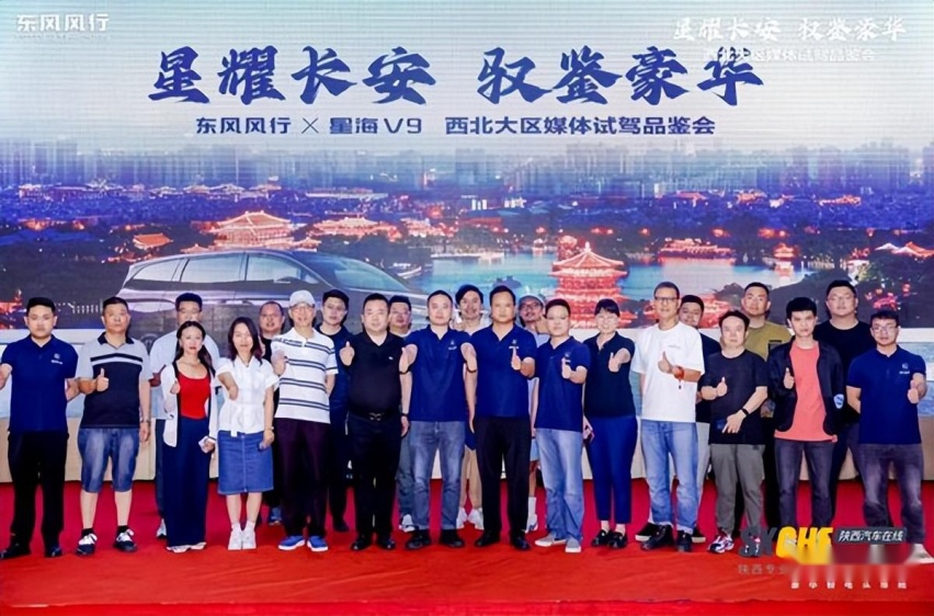 风行星海V9西北大区媒体品鉴会精彩来袭 开启绿色豪华出行新篇章