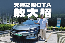 让百万车主越用越好用！天神之眼开启大规模OTA升级