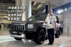 环塔赛车同款发动机变速箱？哈弗猛龙燃油版的极致体现在哪儿？