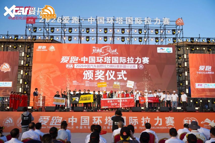 梦想照进征途 荣耀镌刻环塔——2026爱跑·中国环塔国际拉力赛圆满落幕