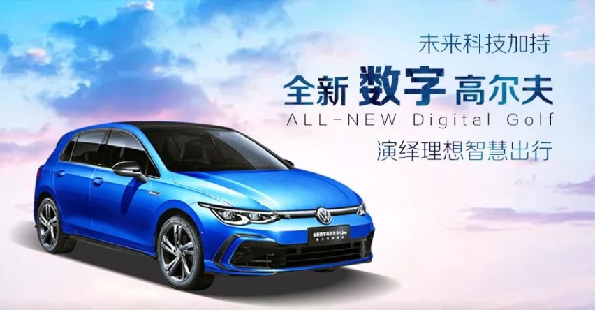 汽车品评| 未来科技加持 全新数字高尔夫演绎理想智慧出行