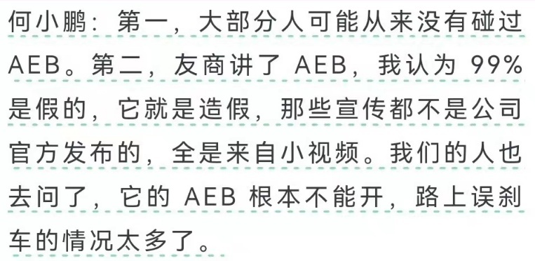 忽视、口水仗、媒体横评，被误解的 AEB