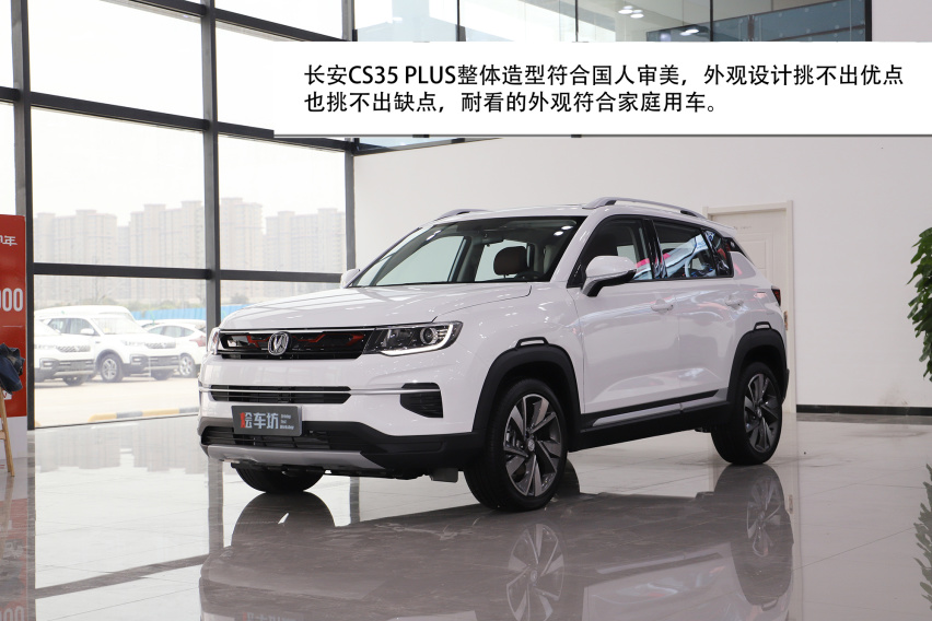 不到7万就能买的长安CS35SPLUS都PLUS点啥？