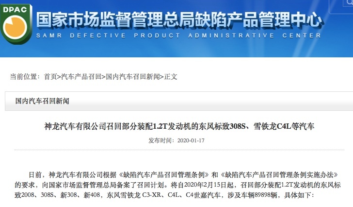 烧机油、空调不制冷？东风标致4008车主投诉：要求车辆质检