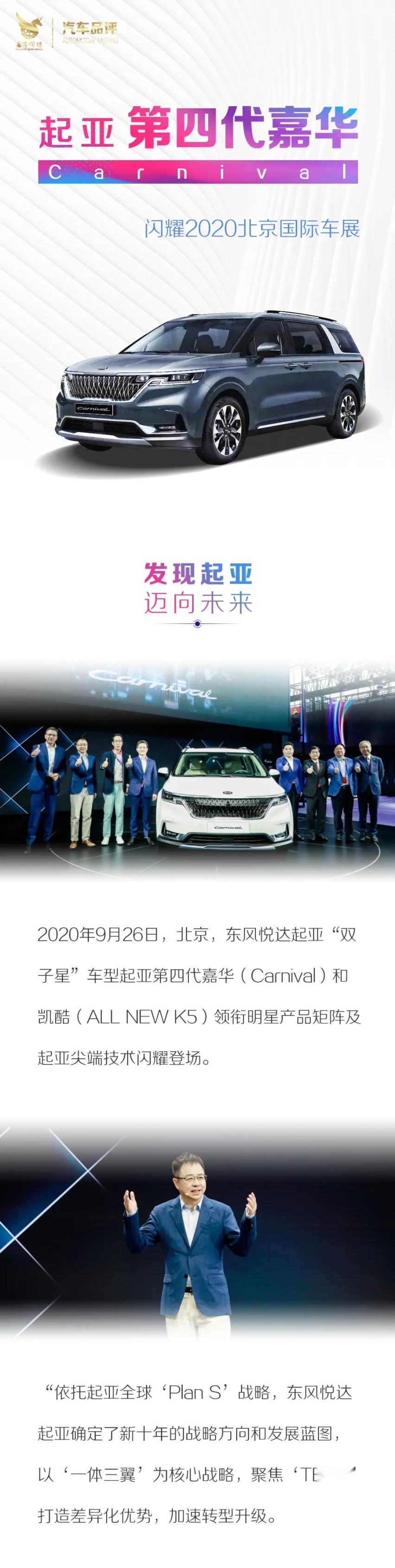 嘉华、凯酷共领明星产品矩阵，东风悦达起亚加速迈向新十年