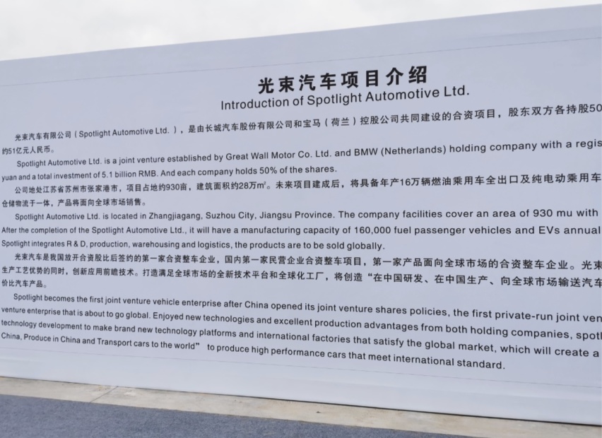 光束汽车项目落地，宝马长城启动MINI国产化
