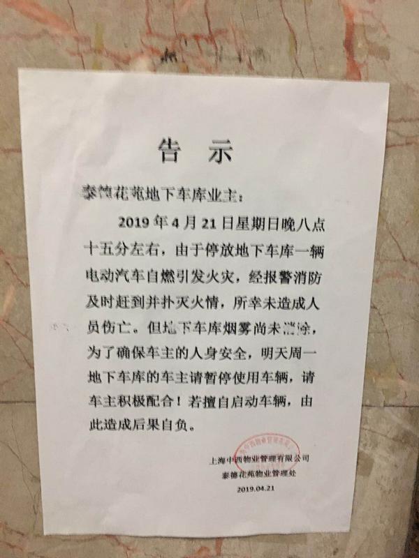 Model S又惊现自燃 特斯拉“行业龙头”的声誉难保？