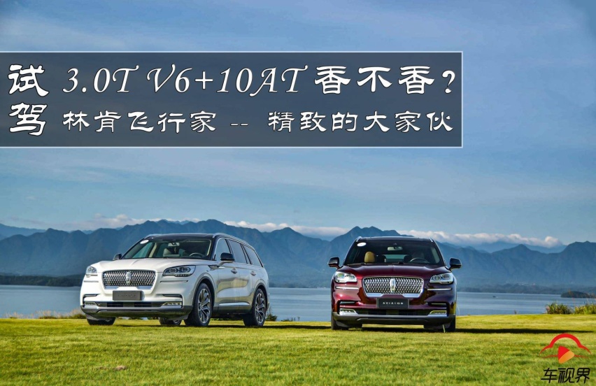 50万买国产林肯飞行家！全系标配3.0T V6+10AT