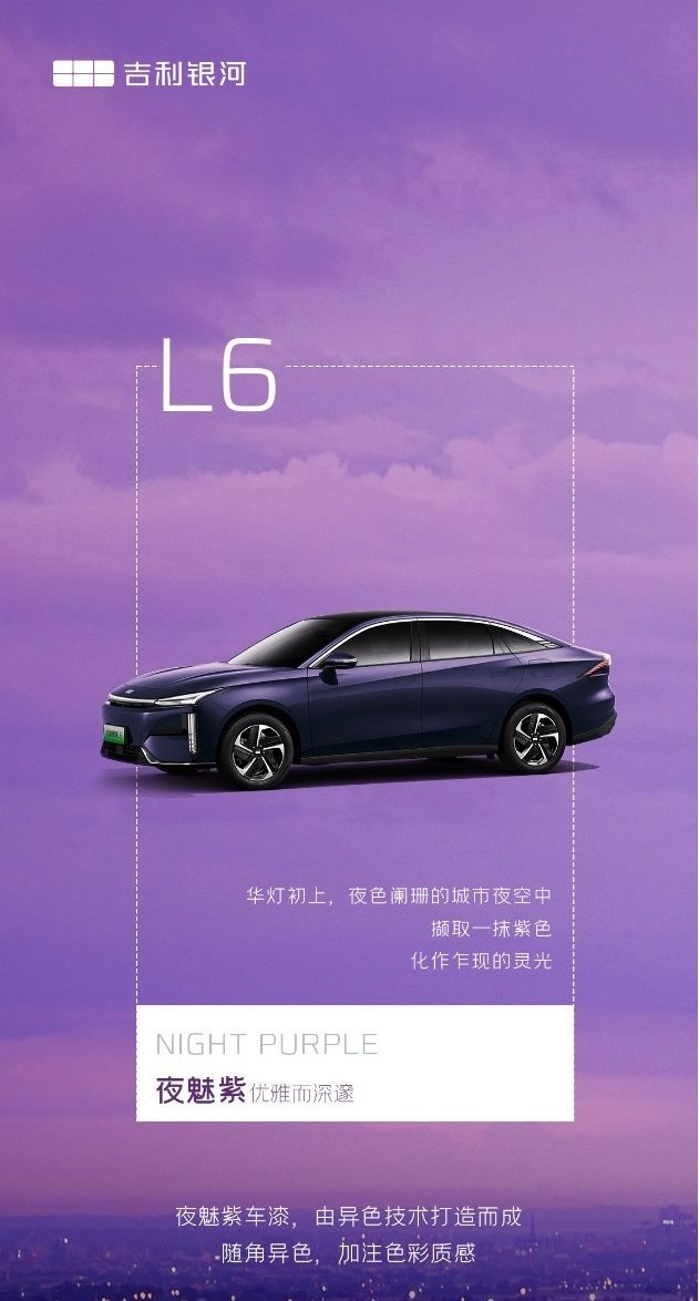 吉利银河L6外观内饰官图发布：搭载 AI 智能座舱、提供5种车身配色