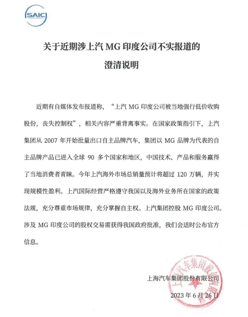 上汽MG遭印度“杀猪盘”？我劝你冷静，别被“节奏党”带偏了