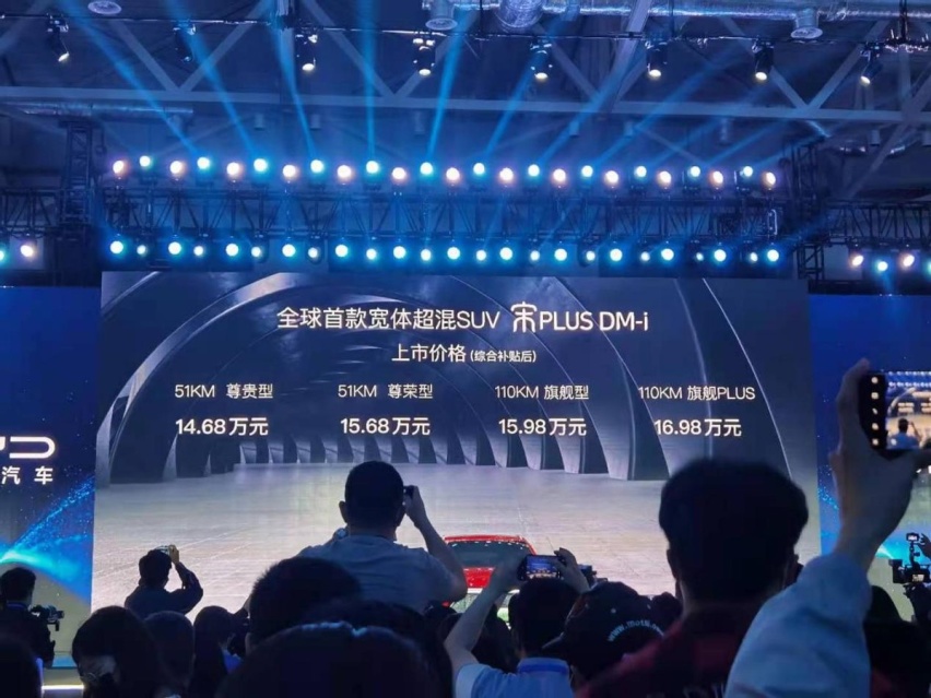 油耗不到5L 宋PLUS DM-i 14.68万起售 要火？