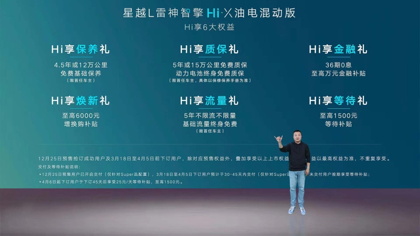 星越L雷神动力版正式上市 哪款更值得买？