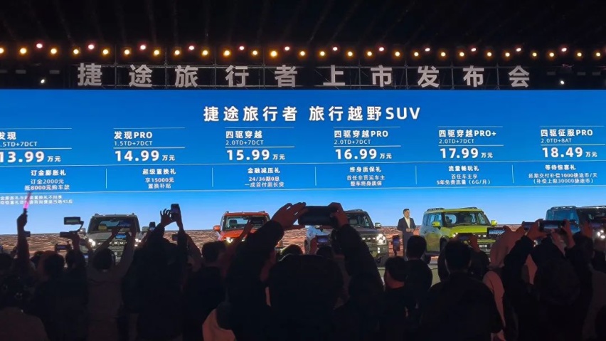 好饭不怕晚，捷途旅行者正式上市，售价13.99万元起！