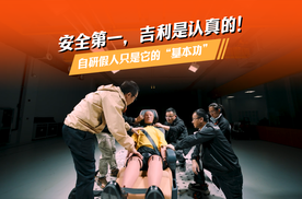 安全第一，吉利是认真的！自研假人只是它的“基本功”