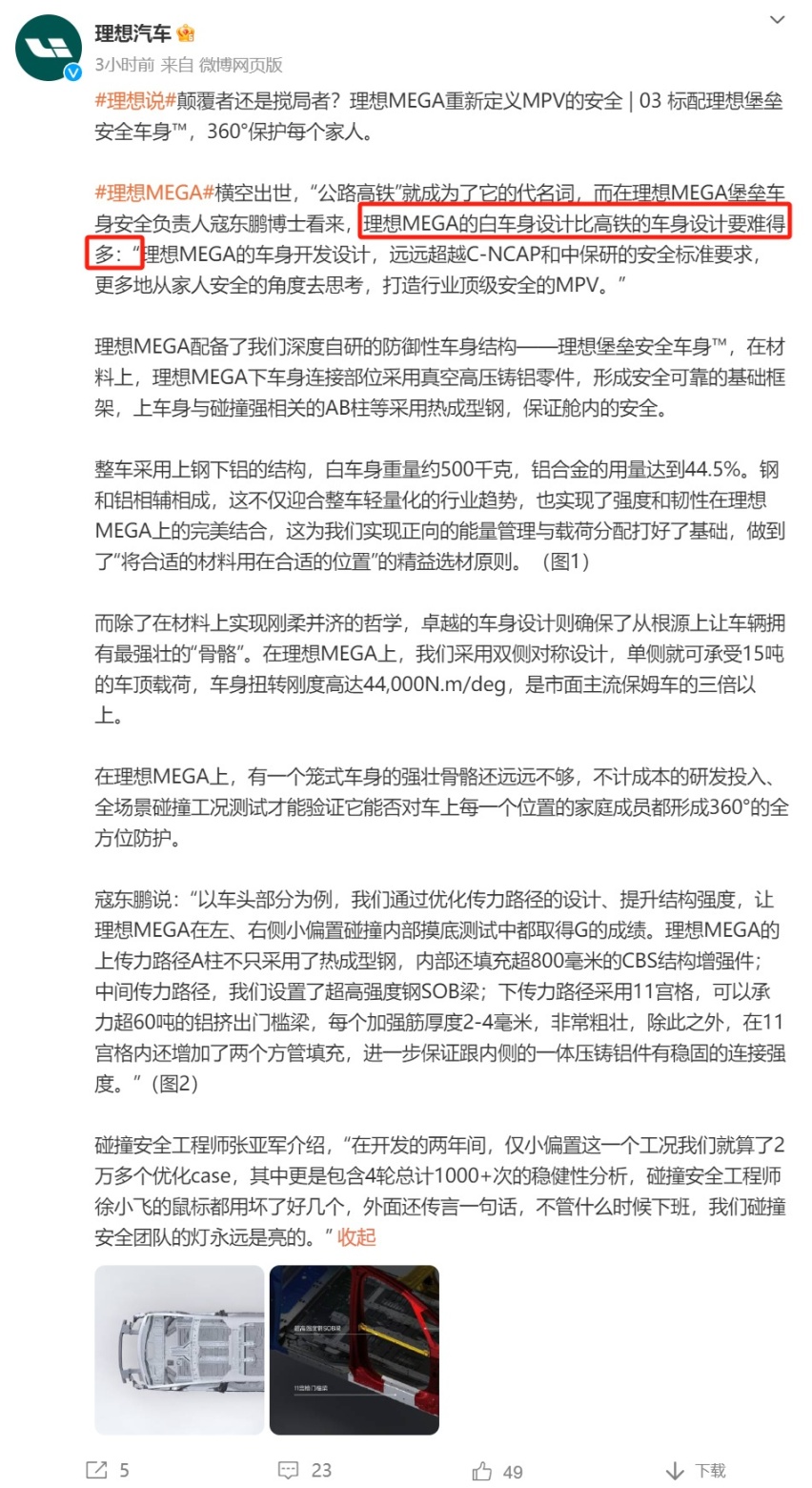 新势力迈入MPV市场，理想MEGA却遭“安全牌”打脸？
