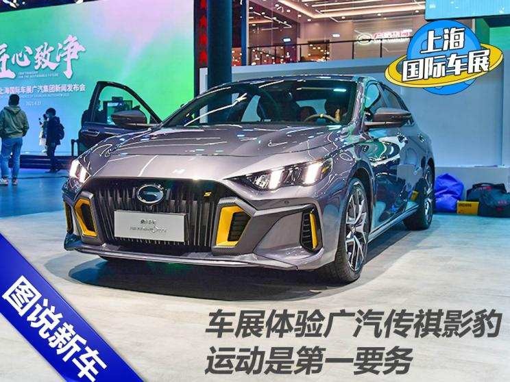 高颜值的品质座驾，体验广汽传祺影豹收获颇丰