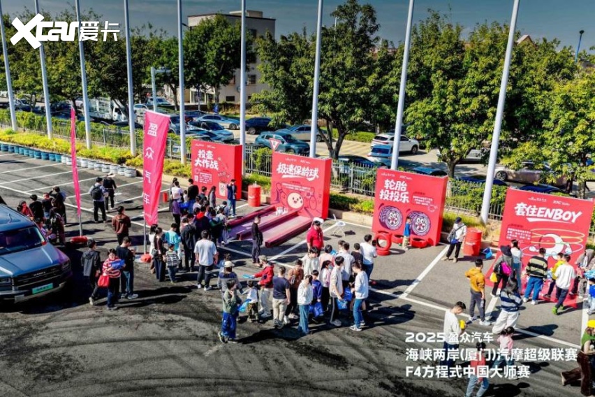 2025盈众汽车海峡两岸（厦门）汽摩超级联赛&F4方程式中国大师赛开幕