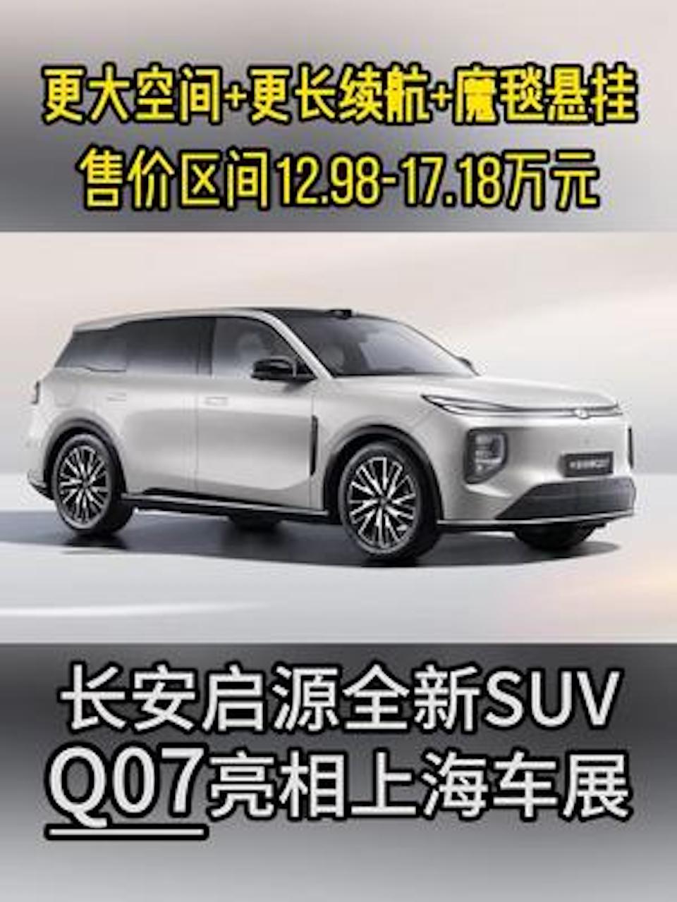 LԴȫSUV Q07Ϻ܇չ ۃr12.98f