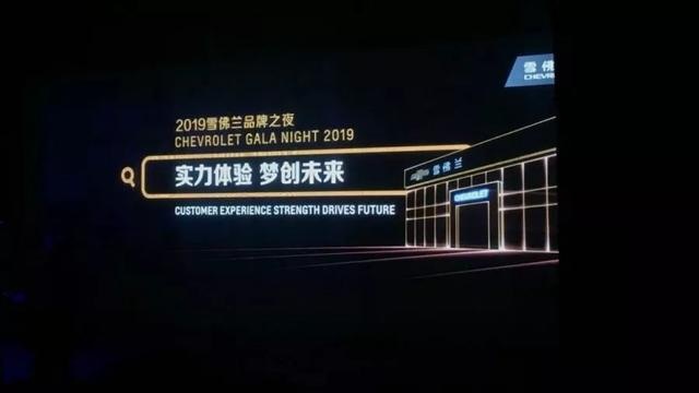 除了两款新车，这些实力也是雪佛兰品牌之夜上的重点...