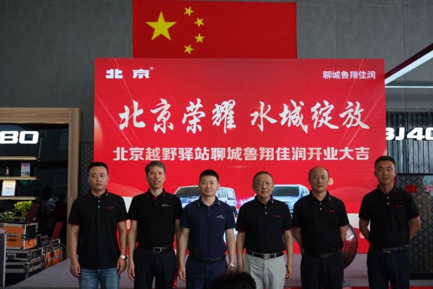 北京汽车喜迎618“年中大秀”，七店盛大开业服务力再提升