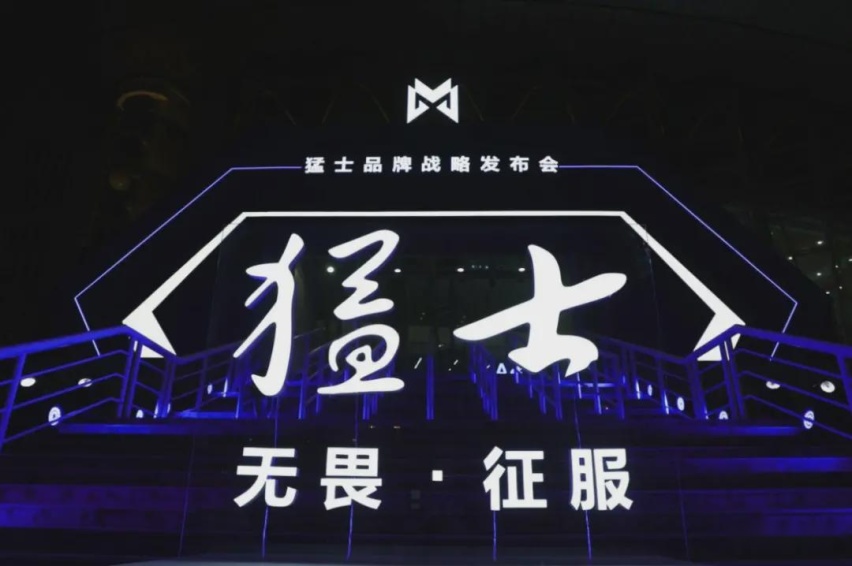 东风发布第二个高端电动品牌 勇气可嘉 “猛士”可期
