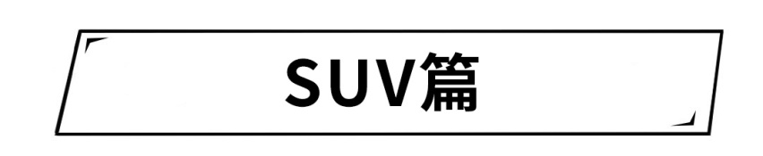 合资SUV顶配只要7万多，还能轻松上牌，谁说没钱只能买国产！