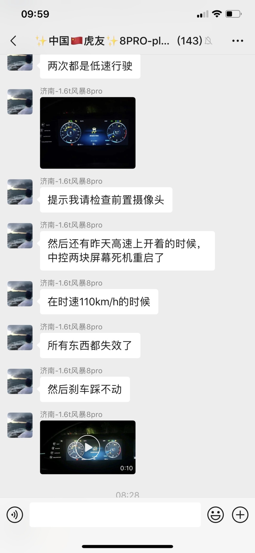 瑞虎8Pro刹车故障持续爆发,维权人数过百,奇瑞束手无策?