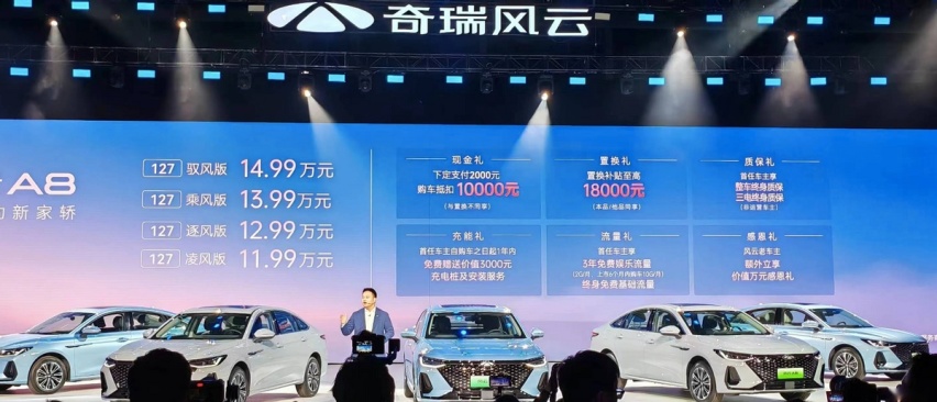 续航超1400KM、百公里馈电油耗4.2L，11.99万起售的风云A8