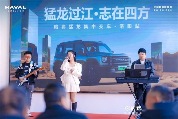 哈弗猛龙洛阳集中交付仪式举行  属于你的猛龙来了-图2