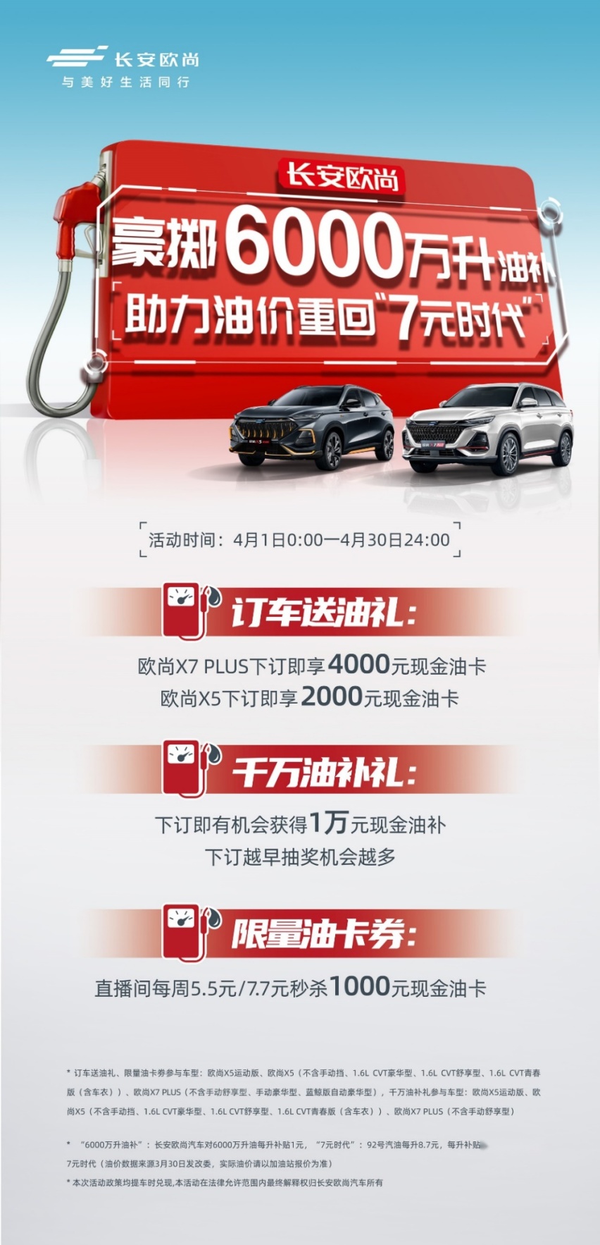 92加满，欧尚买单！欧尚汽车豪掷6000万升油补实现用户加油自由