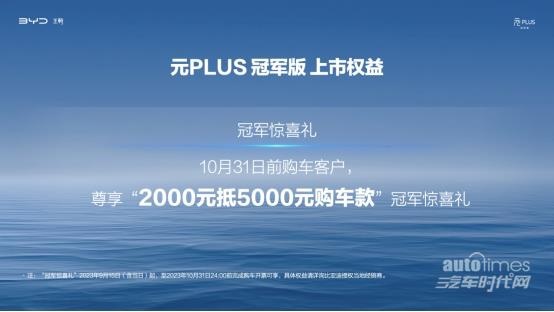 元PLUS第50万辆下线！元PLUS冠军版焕新上市，13.58万元起