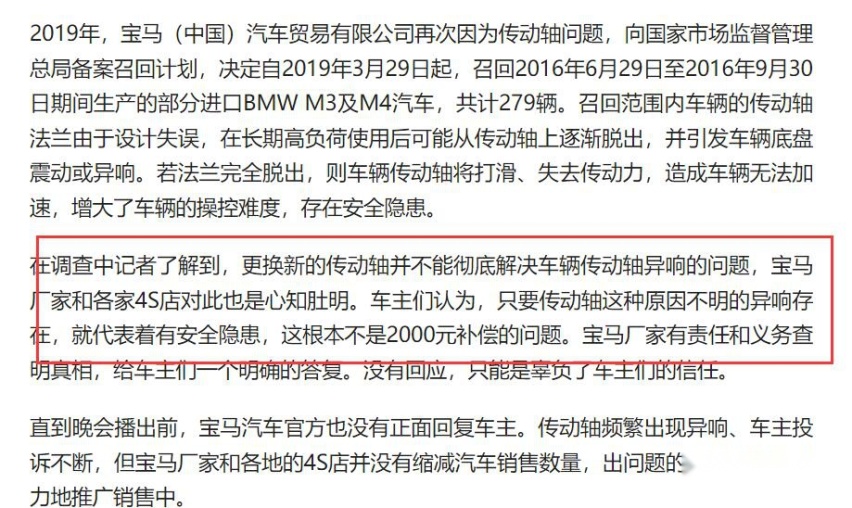 宝马：传动轴异响迁延日久，更换都难以彻底解决，请公布解决方案