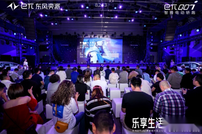 乐享生活，奕派即合，东风奕派eπ007成都站专「蜀」上市πday