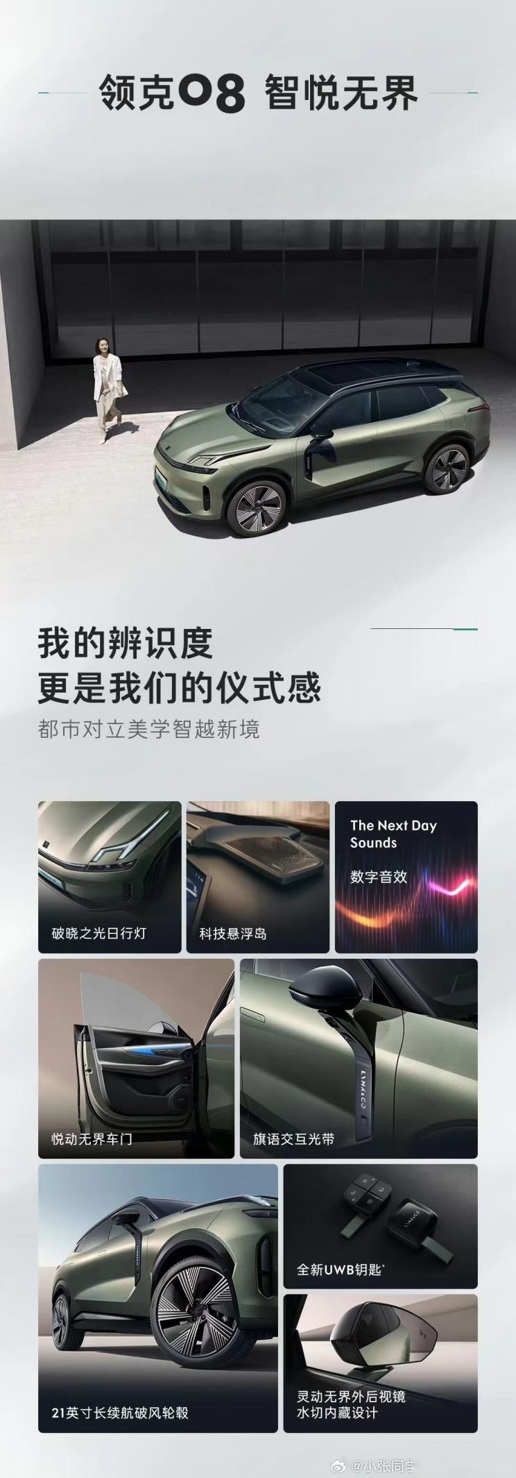 领克08：科技与设计的完美融合，超越传统豪华SUV