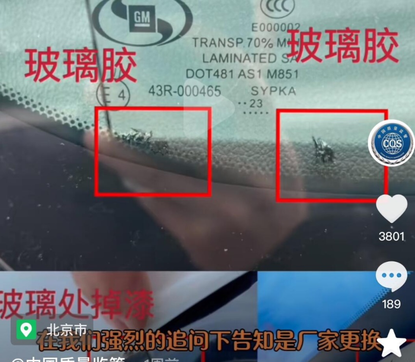 女子购买别克GL8新车，发现前挡风玻璃疑似更换，4S店称是厂家更换